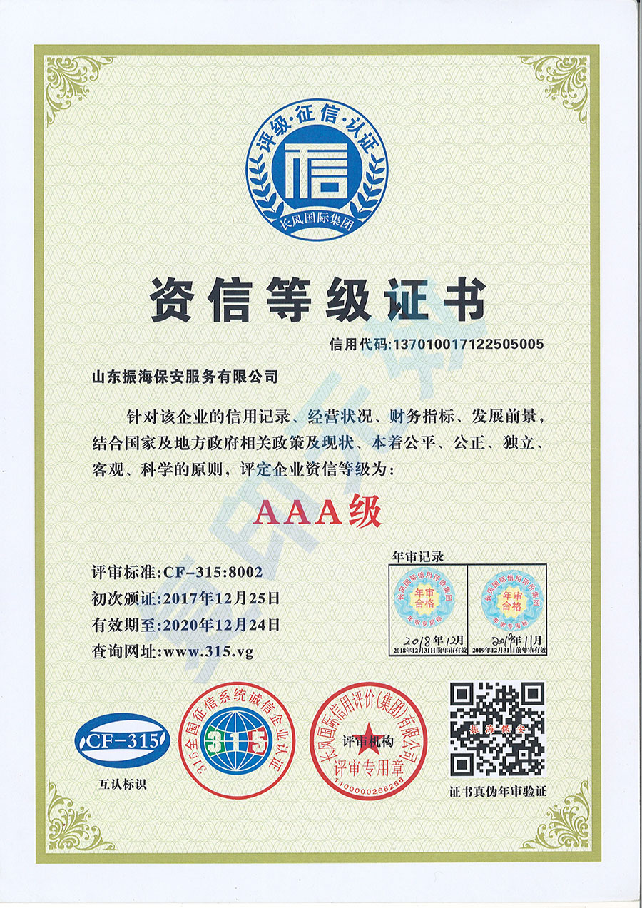 資信等級(jí)證書